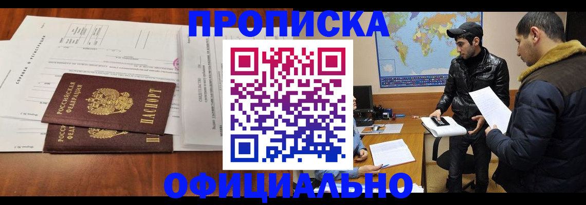 прописка для кредита в Амурске