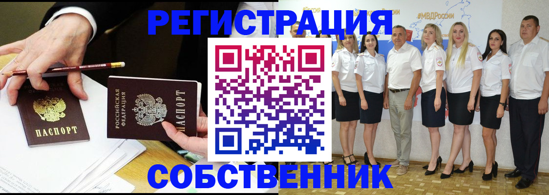 временная регистрация недорого в Амурске