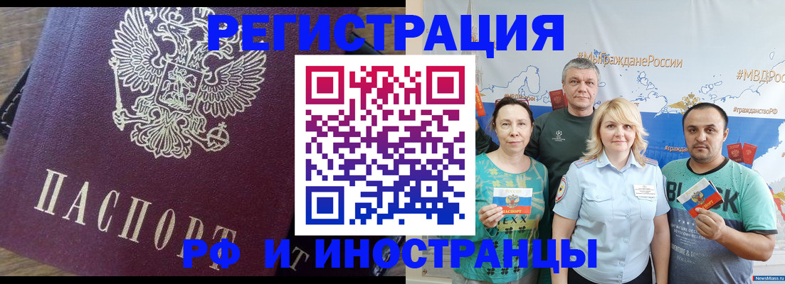 временная регистрация в квартире в Амурске