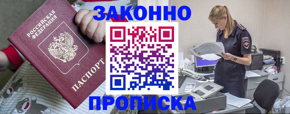временная регистрация поиск в Амурске